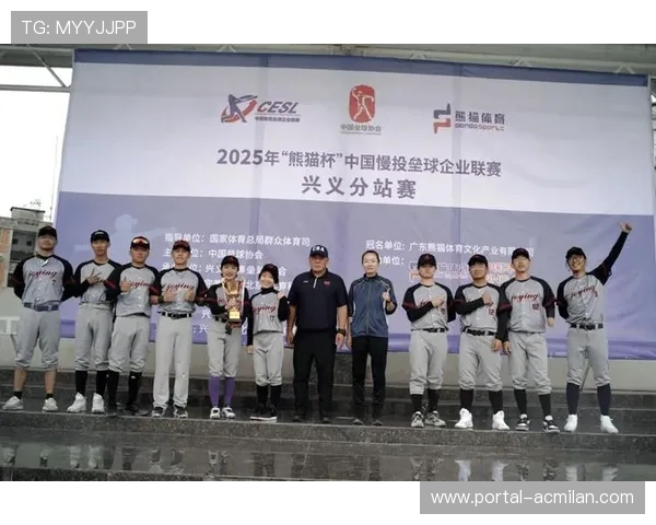 贵州兴义成功举办慢投垒球华西分区赛