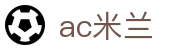 米兰全站APP - 米兰APP最新版本下载 - 米兰体育